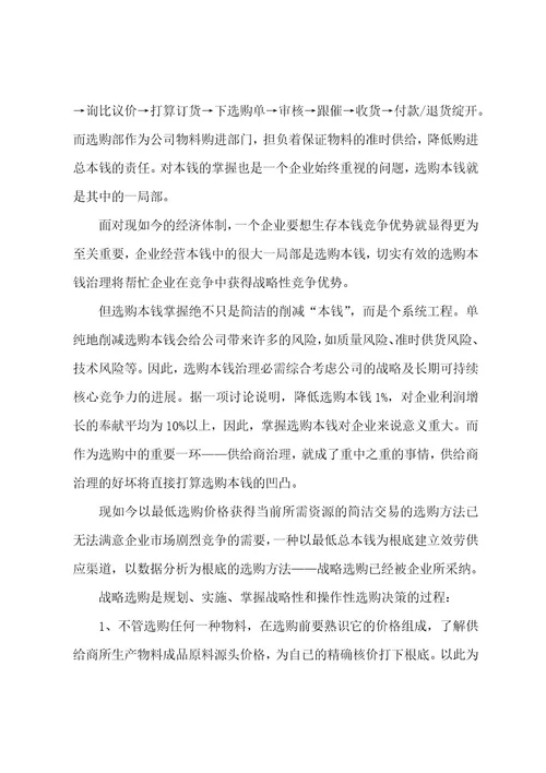 采购员实习期个人工作总结范文（6篇）