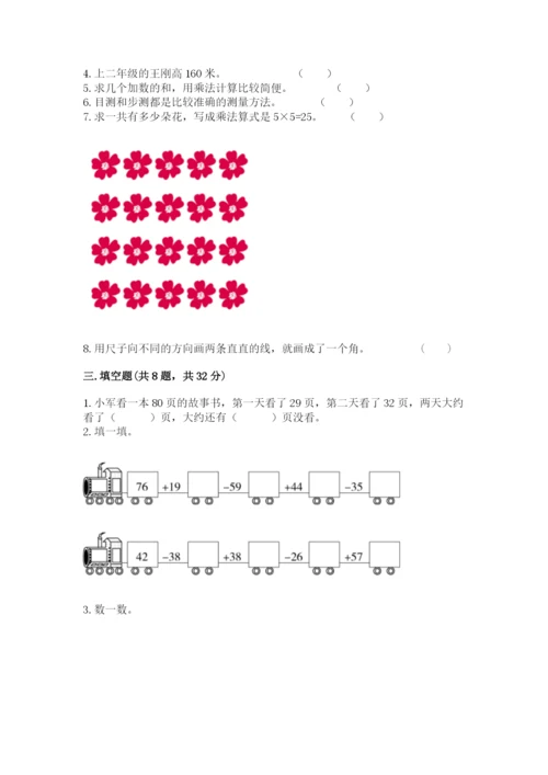 小学数学二年级上册期中测试卷精品（a卷）.docx