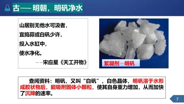 第四单元课题2水的净化课时1课件(共25张PPT内嵌视频)-2023-2024学年九年级化学人教版