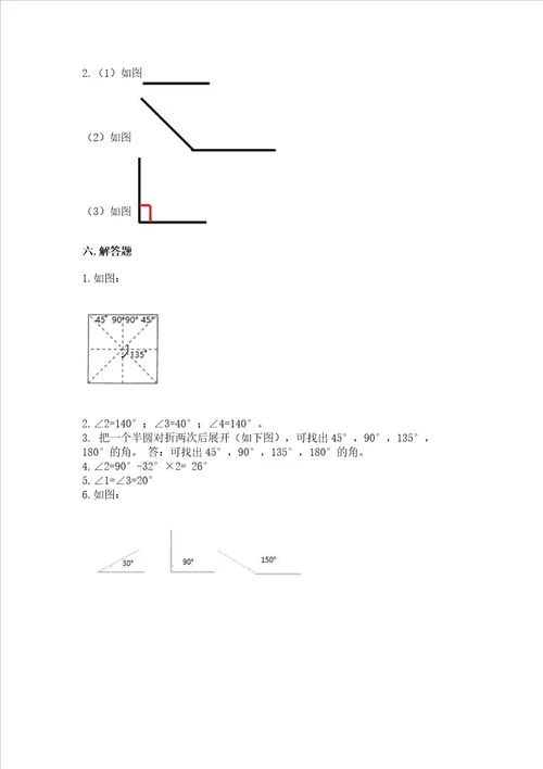 北京版四年级上册数学第四单元线与角测试卷附参考答案研优卷