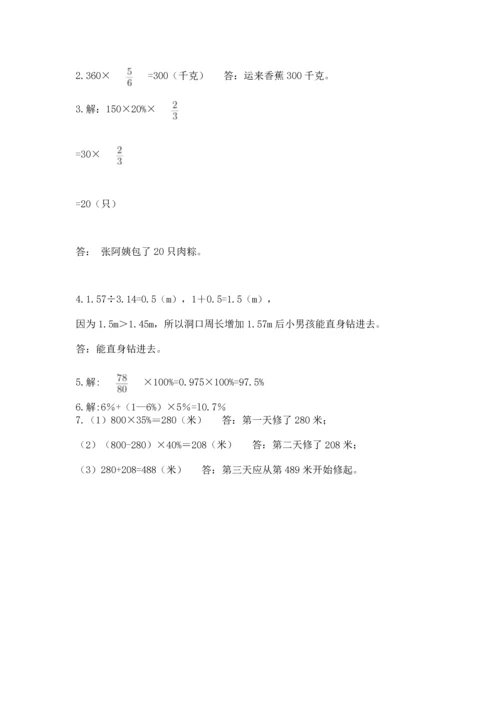 人教版六年级上册数学期末测试卷含答案【预热题】.docx