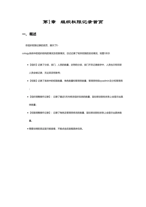 泛微协同办公平台版本后台维护手册组织权限中心.docx