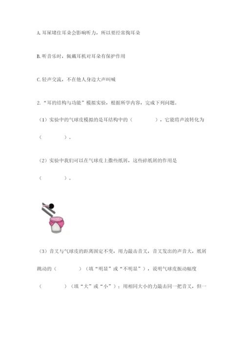 教科版科学四年级上册第一单元《声音》测试卷含答案【满分必刷】.docx