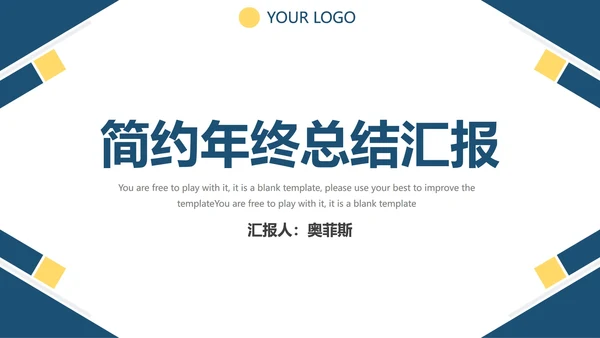 蓝黄简约年终总结汇报PPT模板