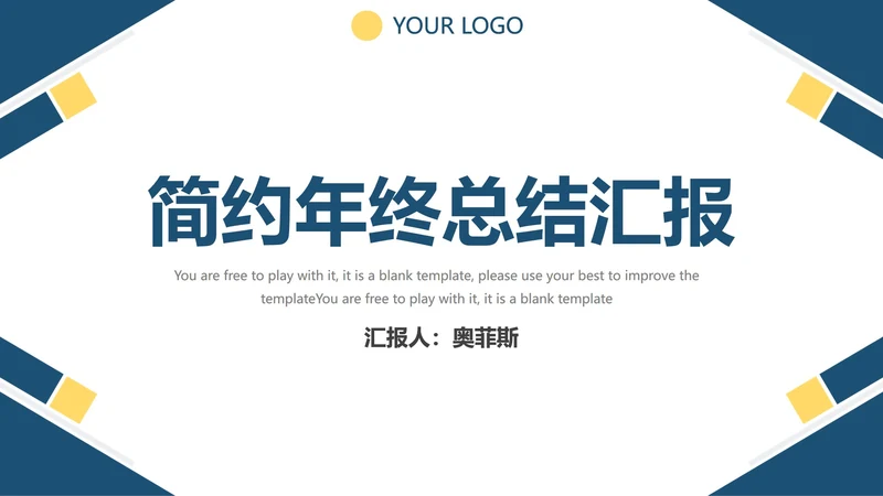 蓝黄简约年终总结汇报PPT模板