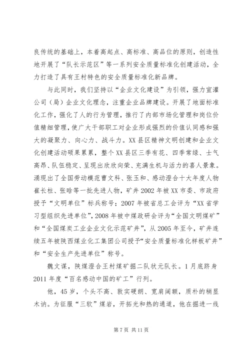 学习王村煤矿心得体会 (2).docx