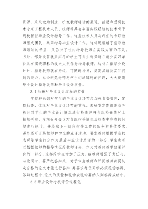 浅谈提高高职复合材料专业毕业设计质量的思考论文.docx