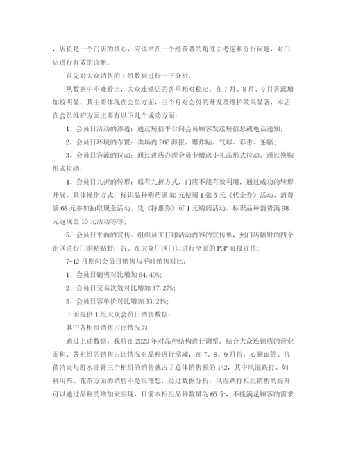 精编之晋升店长工作计划范文.docx