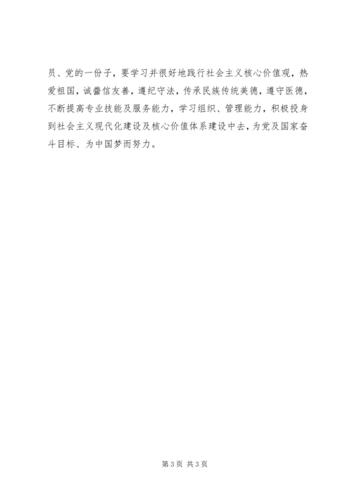 学习社会主义核心价值观学习心得体会.docx