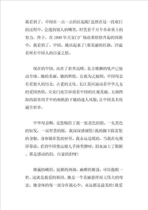 我爱你中国主题演讲稿