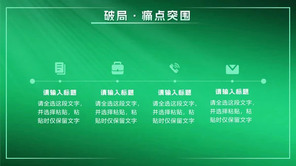 绿色科技风创新创业计划书PPT模板