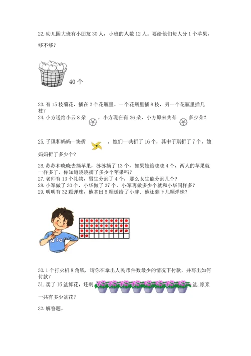 一年级下册数学解决问题60道含完整答案（名师系列）.docx