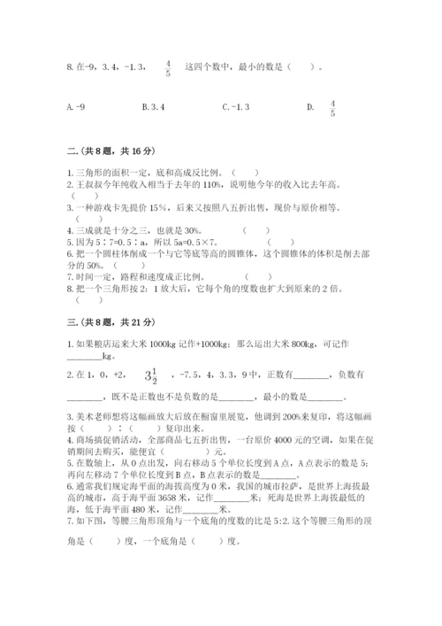 最新版贵州省贵阳市小升初数学试卷含完整答案（精选题）.docx