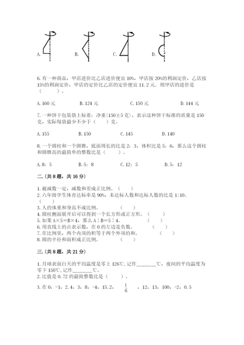 北京版数学小升初模拟试卷含完整答案【易错题】.docx