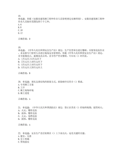 2022年安徽省建筑施工企业安管人员安全员C证上机考前难点易错点剖析押密卷答案参考23