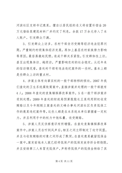 基层干部违纪违法调研报告.docx