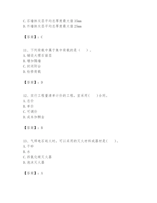 2024年一级建造师之一建建筑工程实务题库含答案【巩固】.docx