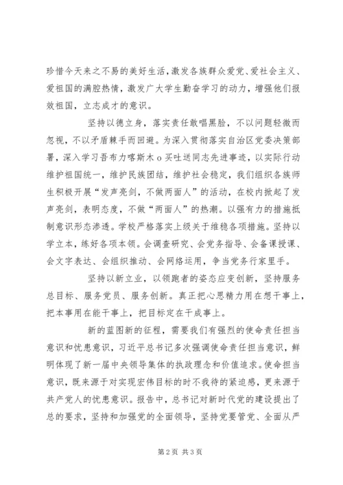 学习十九大,新时代新征程.docx