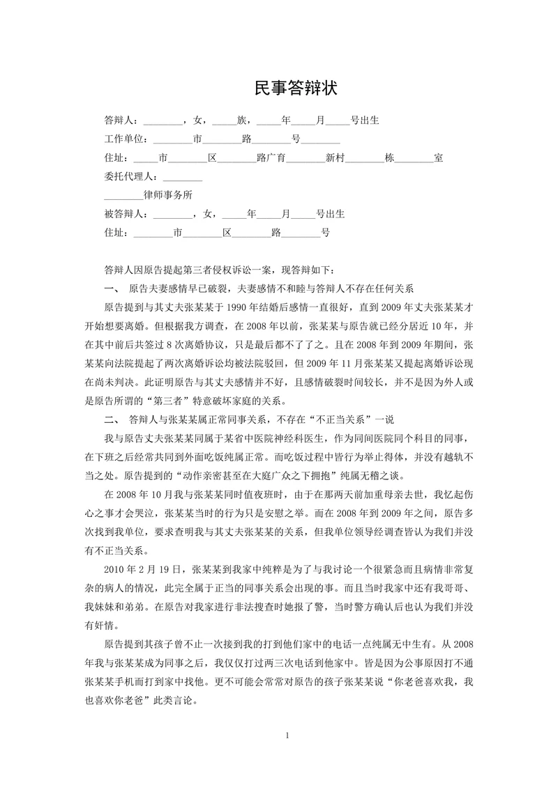 民事答辩状
