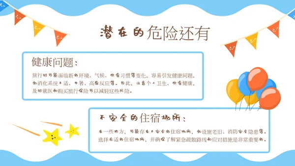 学生中小学生返校安全教育班会课通用PPT模板