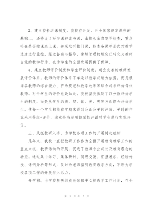 小学教学常规工作汇报范本.docx