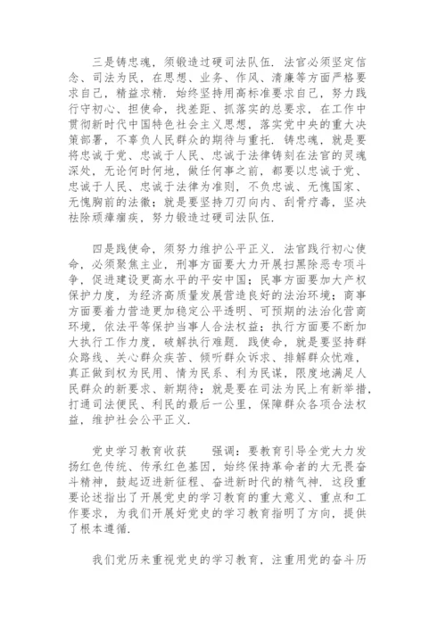 党史学习教育收获.docx