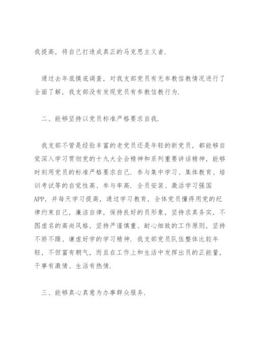 党员队伍思想形势分析范文(通用9篇).docx