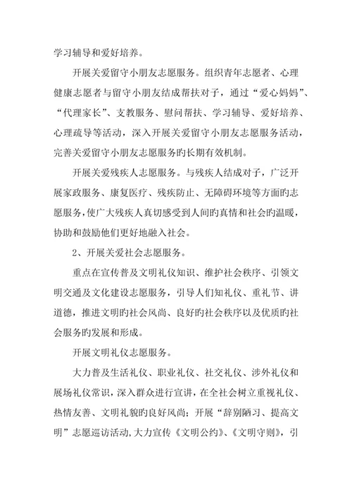 文明单位志愿服务活动实施方案.docx