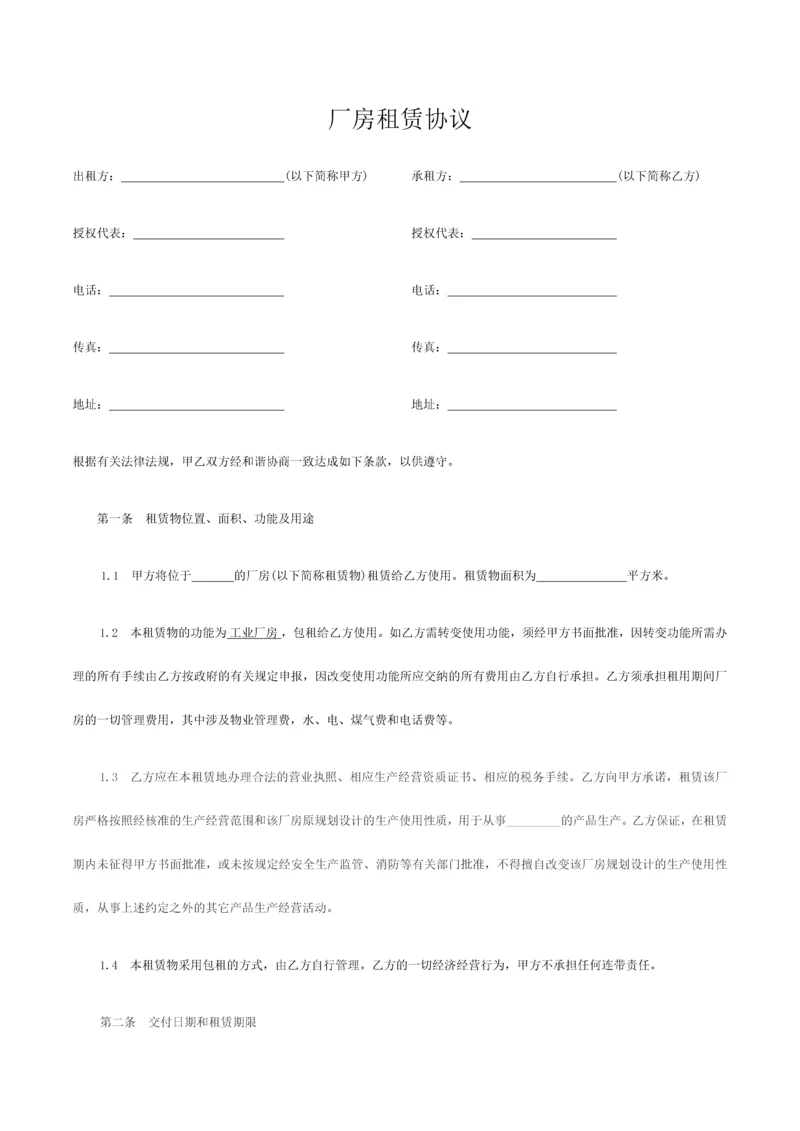 厂房租赁合同标准.docx