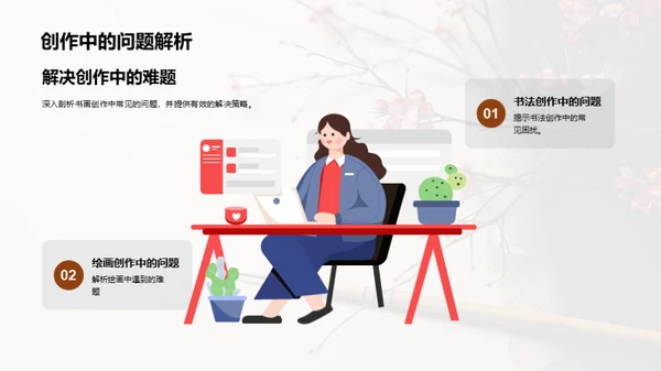 书画艺术之魅