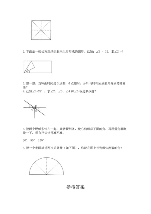 人教版四年级上册数学第三单元《角的度量》测试卷及完整答案【全优】.docx
