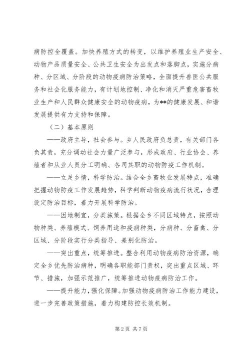 重大动物疫病防治工作方案.docx