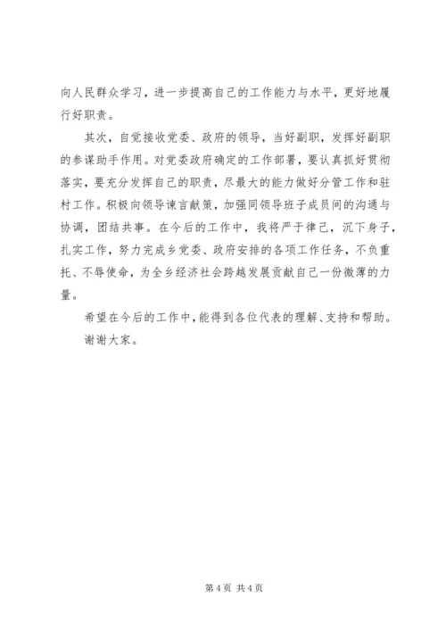 副乡长就职表态讲话材料.docx