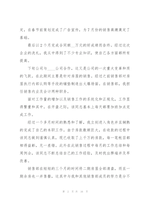 销售在职人员述职报告.docx