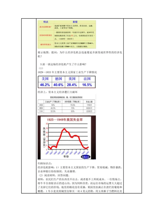 初中历史与社会 3.1.1经济大危机教案