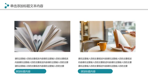 读书分享会好书推荐阅读书香中国PPT模板