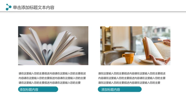 读书分享会好书推荐阅读书香中国PPT模板