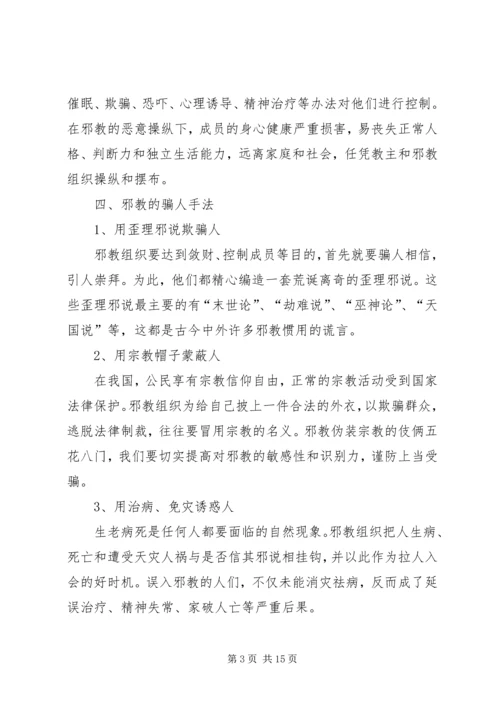 反邪教警示教育宣传资料 (3).docx