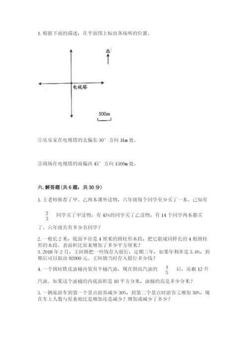 永靖县六年级下册数学期末测试卷（综合卷）.docx