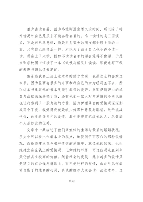 暑假傲慢与偏见读书心得10篇.docx