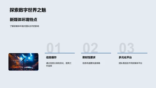 新媒体协作策略培训PPT模板