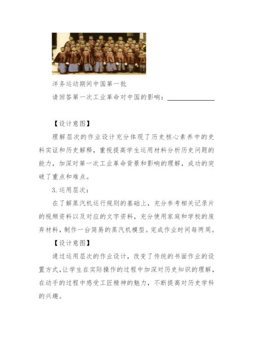 实施“双减”初中九年级历史作业设计案例.docx