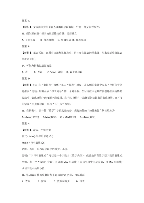 2023年全国计算机等级考试二级笔试试卷最新资料.docx