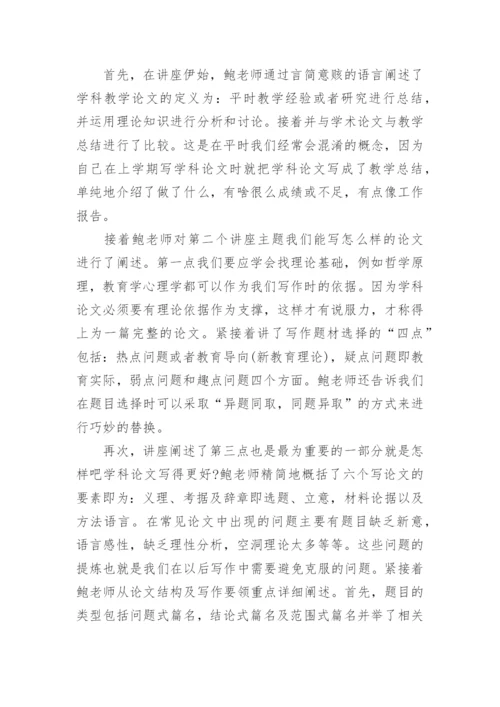 论文撰写培训心得体会.docx