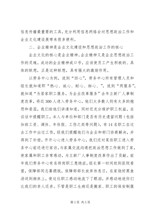 依托企业文化建设加强现代企业思想政治工作 (2).docx