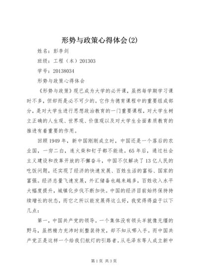 形势与政策心得体会(5).docx