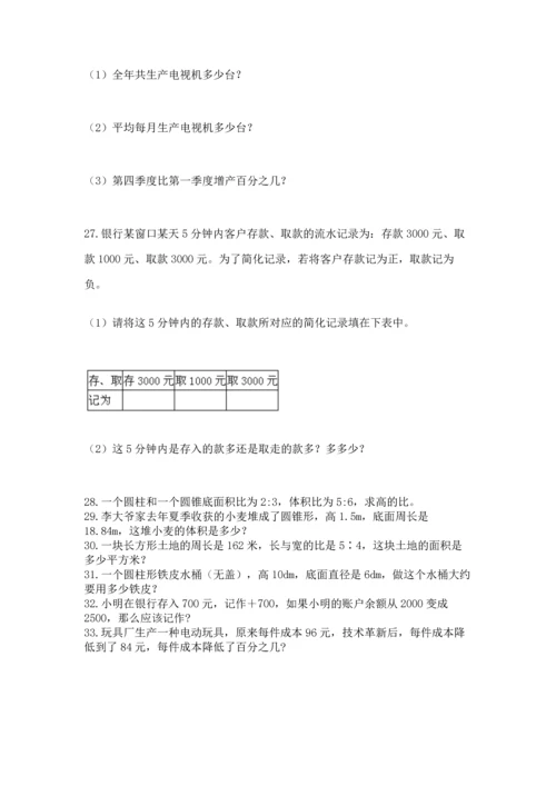 六年级小升初数学应用题50道附完整答案（精品）.docx