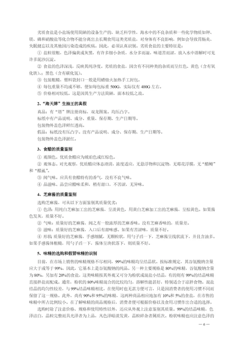 超市-商品知识培训教材.docx
