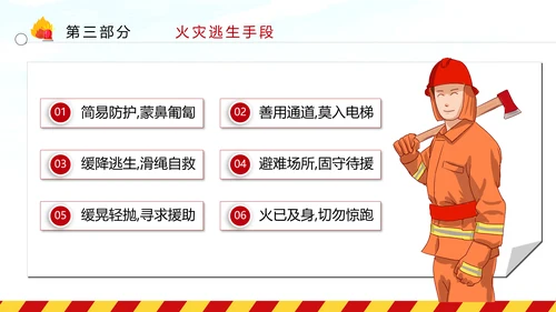 消防日减灾灭火救火逃生安全知识培训PPT