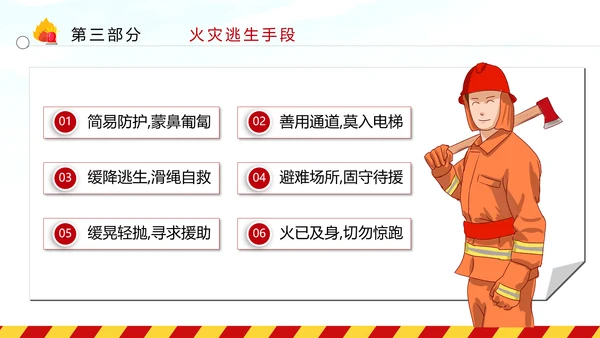 消防日减灾灭火救火逃生安全知识培训PPT